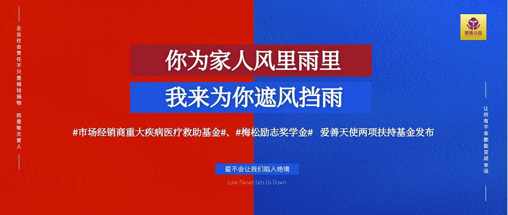 愛善天使專屬經銷商　救助金丨獎學金　申請表下載